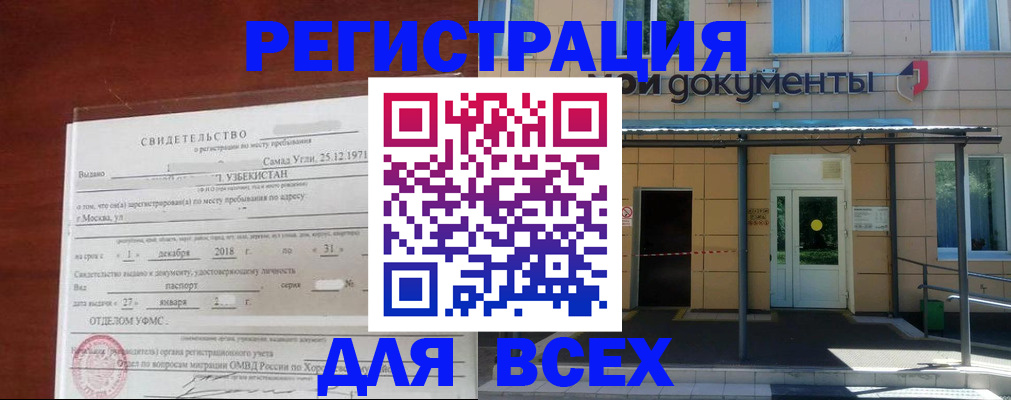 временная регистрация надежно в Барыше