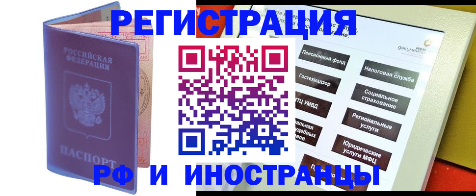 временная регистрация надежно в Барыше